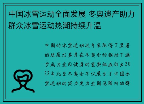 中国冰雪运动全面发展 冬奥遗产助力群众冰雪运动热潮持续升温