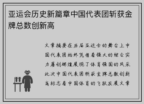 亚运会历史新篇章中国代表团斩获金牌总数创新高