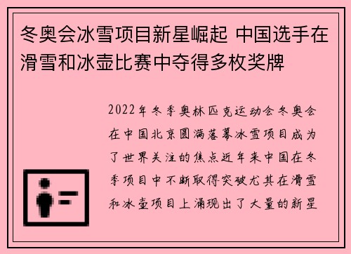 冬奥会冰雪项目新星崛起 中国选手在滑雪和冰壶比赛中夺得多枚奖牌