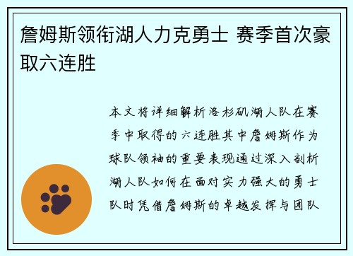 詹姆斯领衔湖人力克勇士 赛季首次豪取六连胜