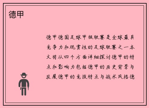 德甲