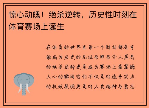 惊心动魄！绝杀逆转，历史性时刻在体育赛场上诞生