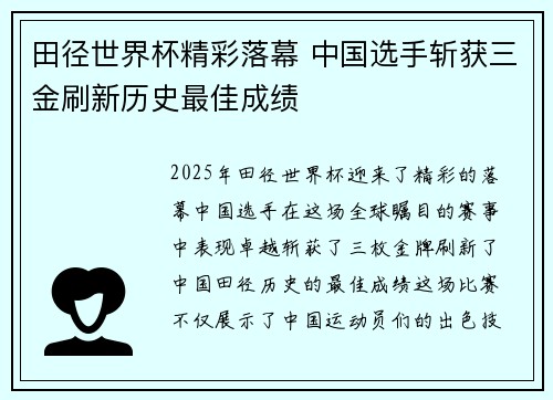 田径世界杯精彩落幕 中国选手斩获三金刷新历史最佳成绩